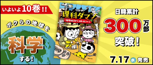 理科ダマン
