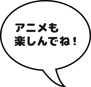 動画も楽しんでね！
