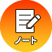 ノート