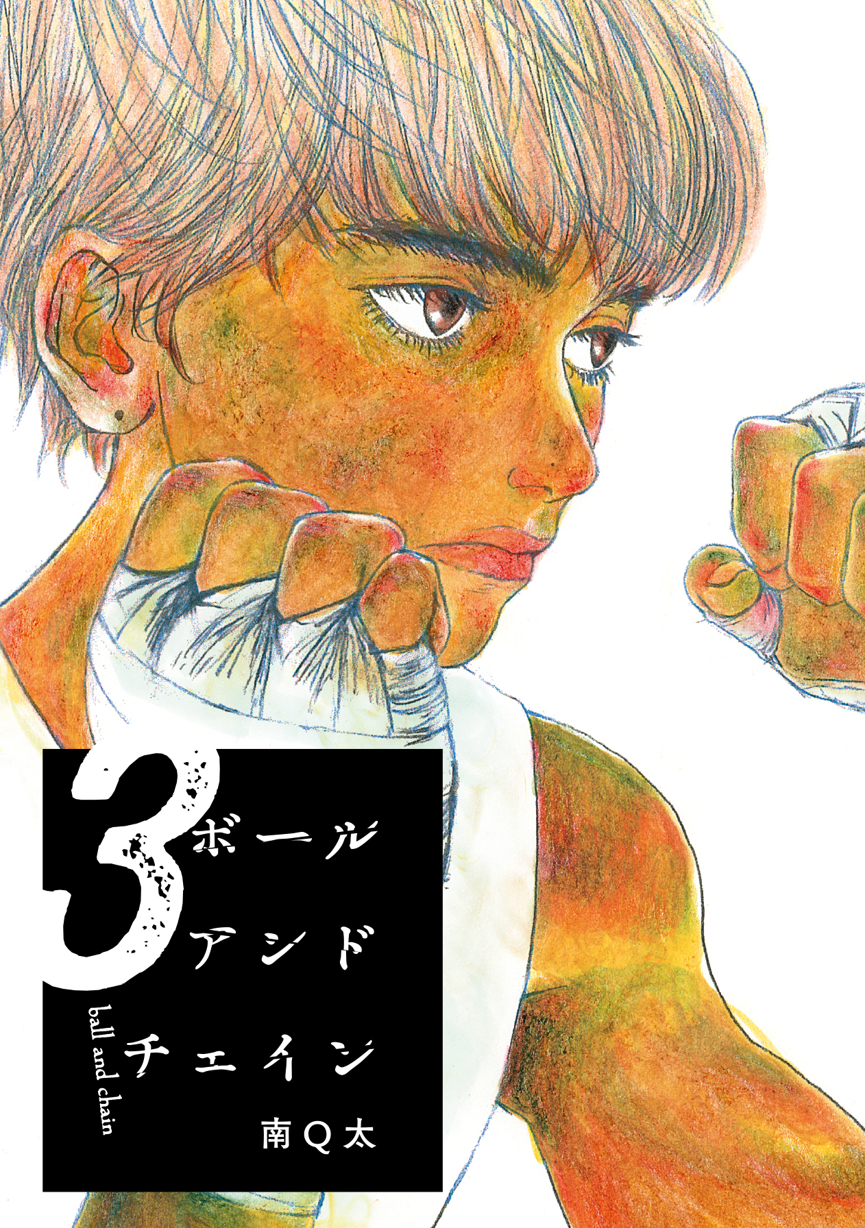 ポールアンドチェイン